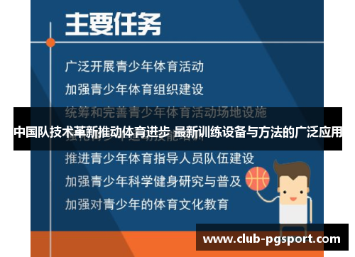 中国队技术革新推动体育进步 最新训练设备与方法的广泛应用 中国队技术革新推动体育进步 最新训练设备与方法的广泛应用