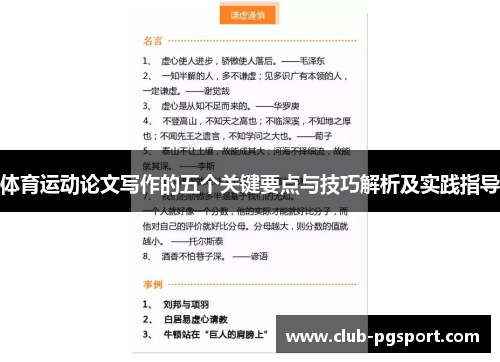 体育运动论文写作的五个关键要点与技巧解析及实践指导 体育运动论文写作的五个关键要点与技巧解析及实践指导