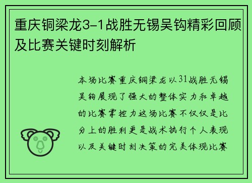 重庆铜梁龙3-1战胜无锡吴钩精彩回顾及比赛关键时刻解析